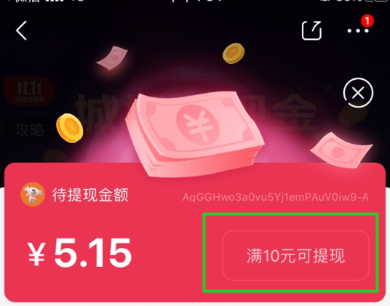 1603446955524811.png 2020京东双11城城分现金红包怎么提现