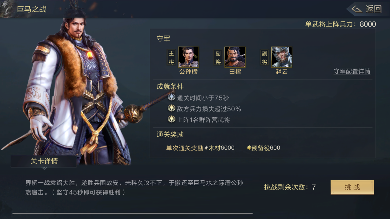 《鸿图之下》巨马之战怎么通关
