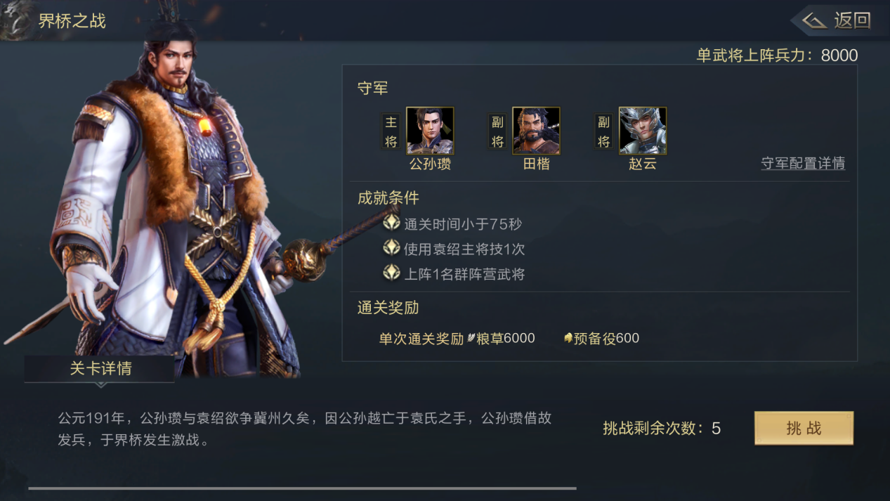 《鸿图之下》战役界桥之战怎么通关
