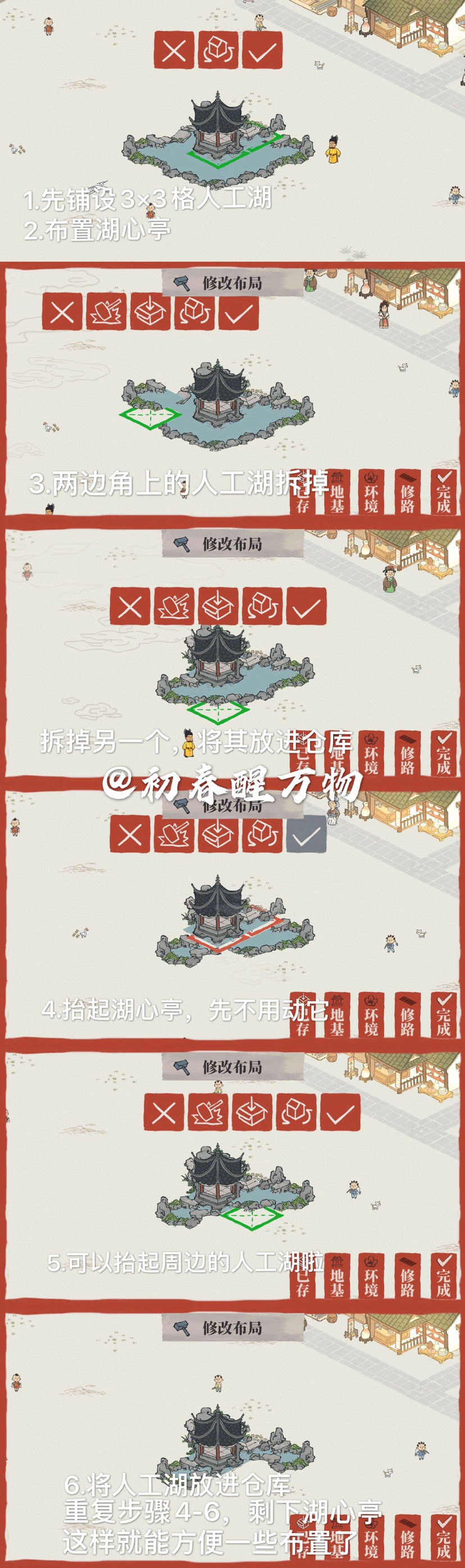 《江南百景图》湖心亭周边人工湖怎么快速收起