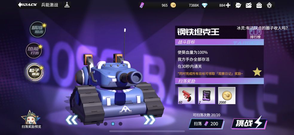 高能手办团兵能激战钢铁坦克王怎么通关