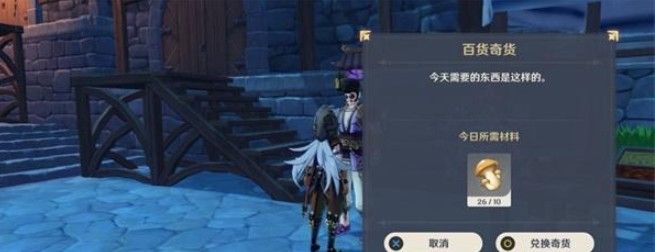 原神百货奇货在哪