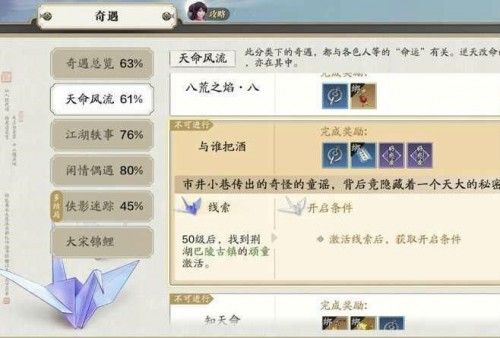 天涯明月刀手游与谁把酒奇遇怎么触发
