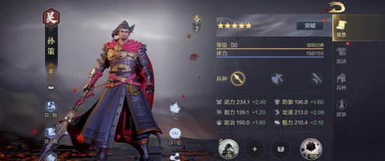 鸿图之下孙策怎么搭配最厉害