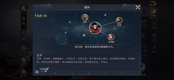 鸿图之下孙策怎么搭配最厉害