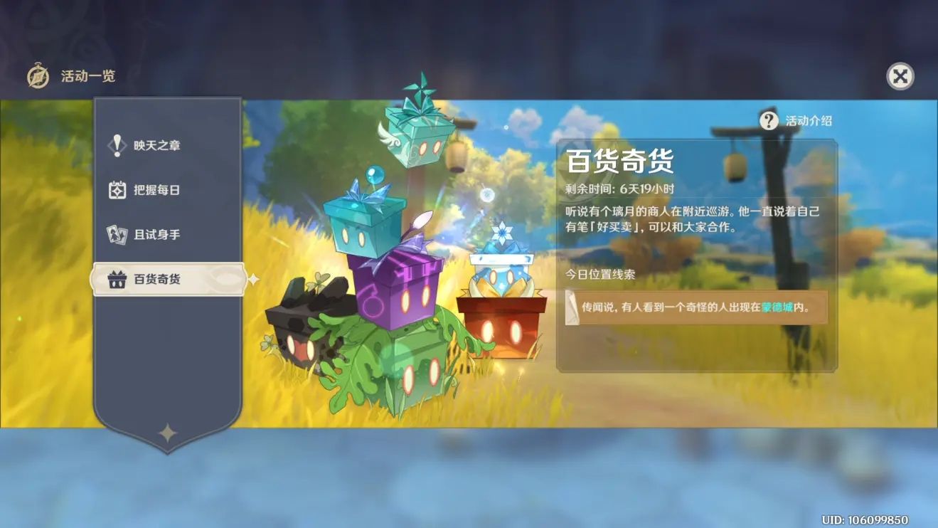 原神日落果在哪