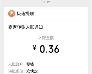 欢快走app怎么提现