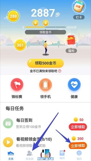欢快走app怎么提现