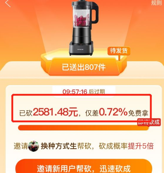 1603943778662334.png 拼多多砍价剩0.1%是多少钱