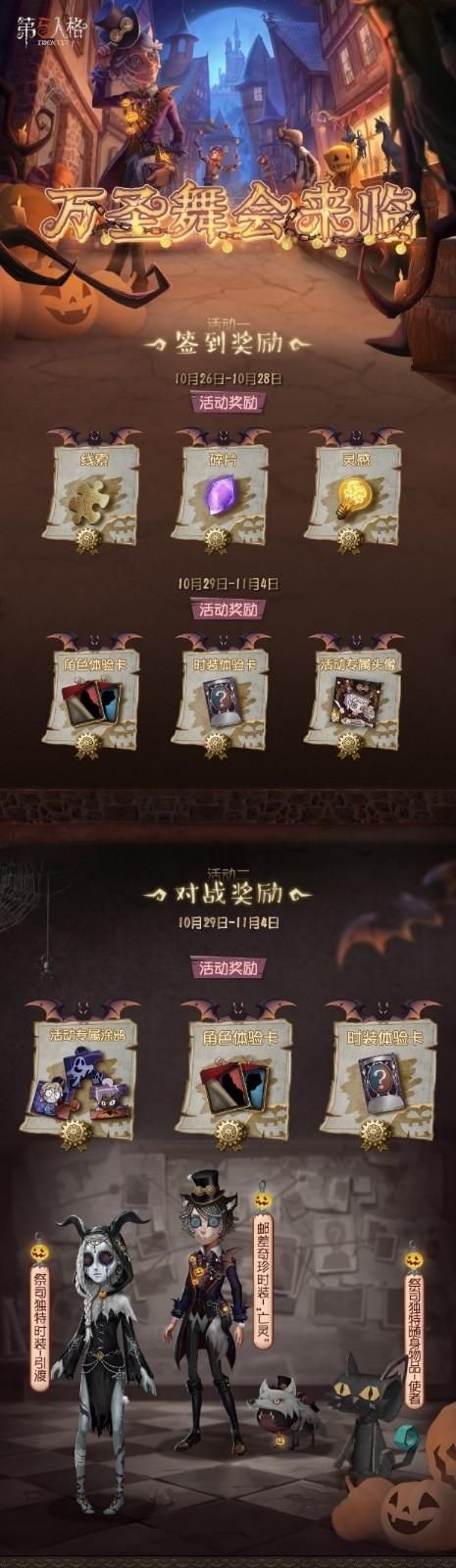 第五人格万圣节活动怎么玩