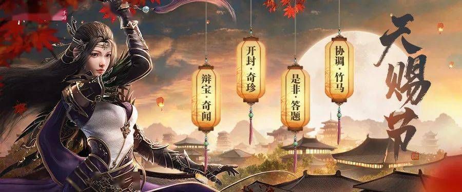 天涯明月刀手游天赐节节日庆典有什么