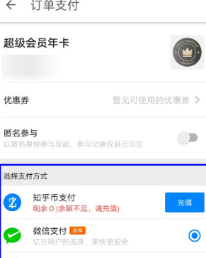 1604040437630114.png 知乎APP超级会员怎么开通
