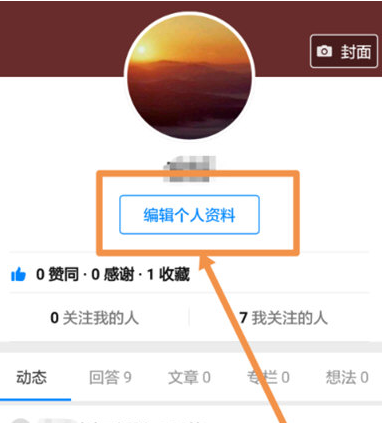 1604040580205218.png 知乎APP怎么更换头像