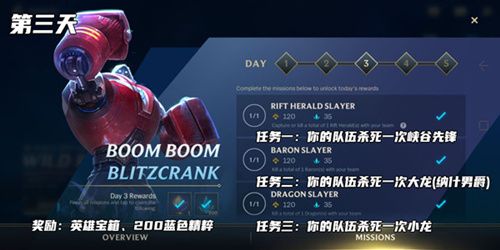 英雄联盟手游第三天任务是什么