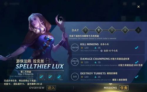英雄联盟手游第三天任务是什么