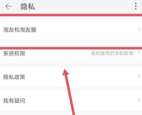 淘宝通讯录好友推荐怎么关闭