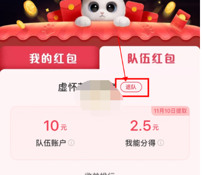 1604120707441110.png 淘宝超级星秀猫组队pk怎么退出