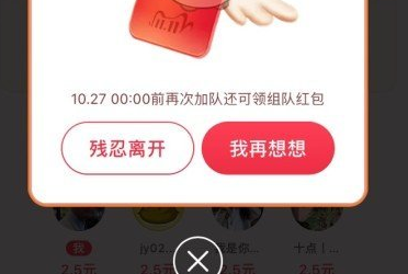 1604120716202085.png 淘宝超级星秀猫组队pk怎么退出