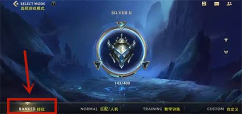 《英雄联盟手游》排位怎么开启