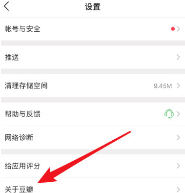 1604283272253810.png 豆瓣APP版本号怎么查看