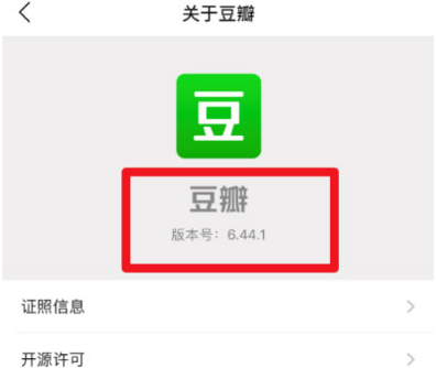 1604283265720787.png 豆瓣APP版本号怎么查看