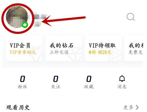 1604284207551911.png 腾讯视频头像怎么更换