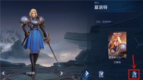 王者荣耀李小龙语音包怎么设置