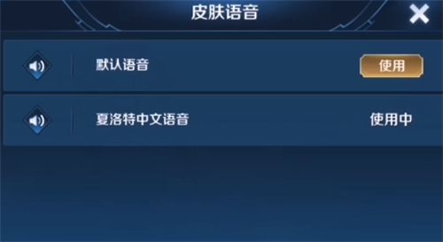 王者荣耀李小龙语音包怎么设置