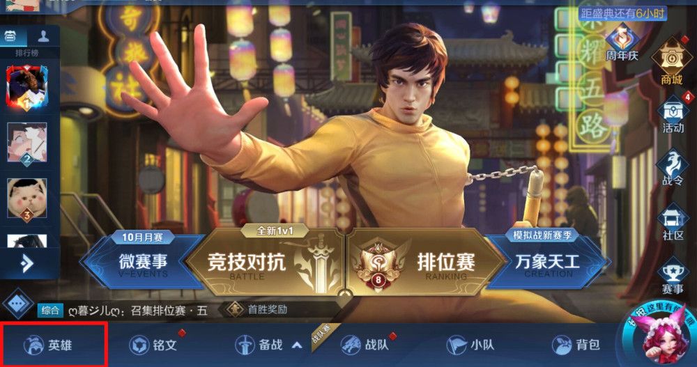 王者荣耀李小龙粤语语音包怎么设置