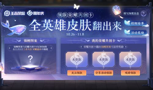 王者荣耀荣耀共创卡怎么开