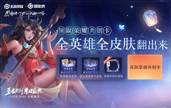 王者荣耀荣耀共创卡怎么开