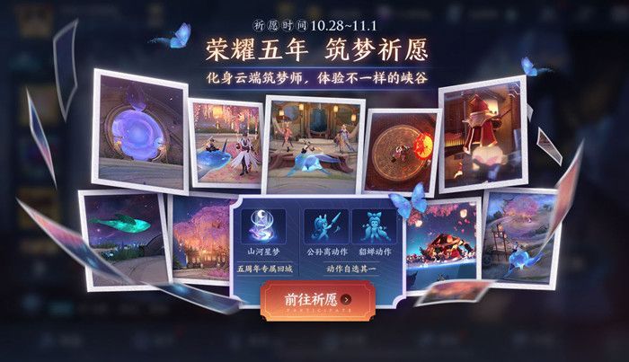 王者荣耀周年祈愿进不去怎么办