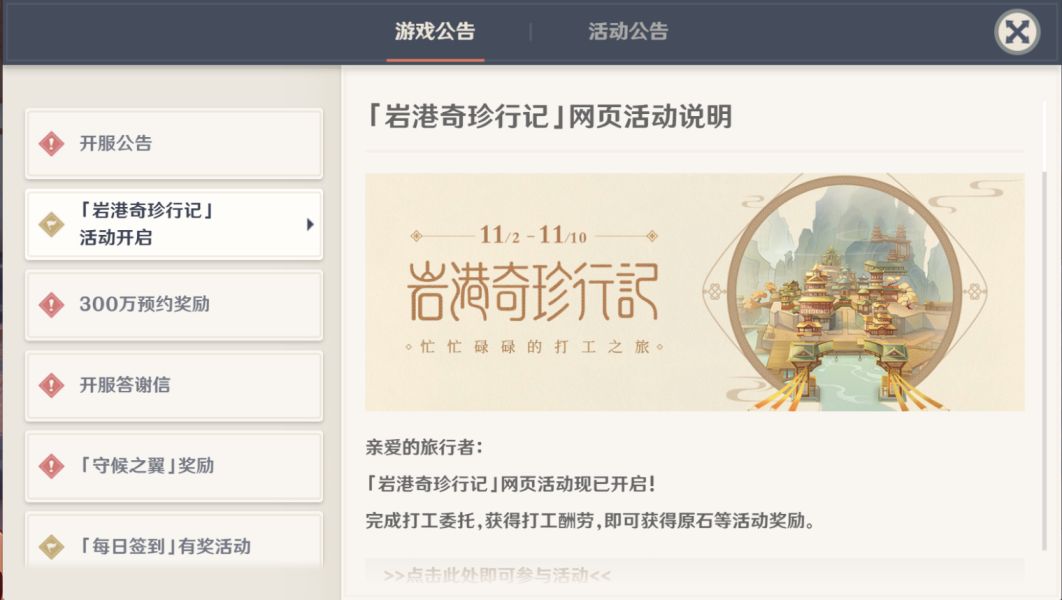 原神岩港奇珍行记玩法活动怎么参加