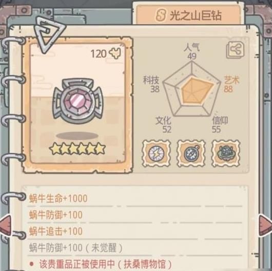 最强蜗牛西市胡商一颗钻石有什么用