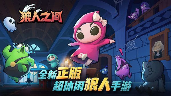 狼人之间紧急任务怎么完成