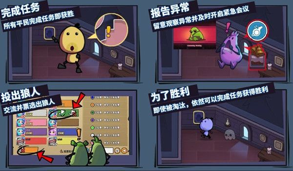 狼人之间紧急任务怎么完成