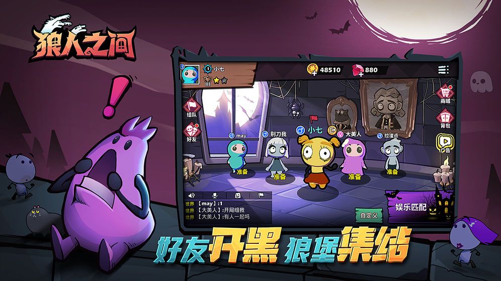 狼人之间紧急任务怎么完成