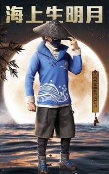 和平精英海上生明月多少钱
