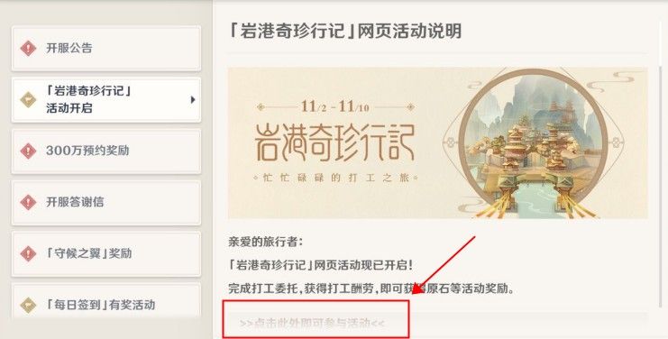原神岩港奇珍行记网址是什么