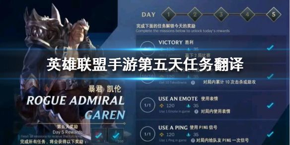lol手游第五天任务怎么玩