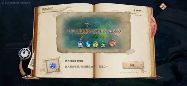 王者荣耀给能量点拍照任务怎么玩