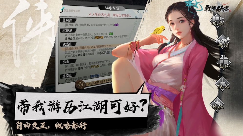 我的侠客怎么玩自由模式