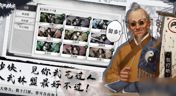 我的侠客怎么玩自由模式