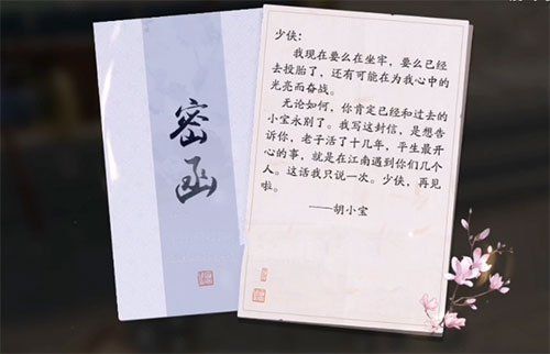 天涯明月刀手游胡小宝天命怎么改