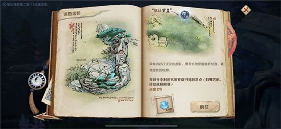 王者荣耀调查虚影触碰罗盘任务怎么玩