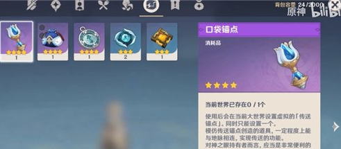 1604656754444975.png 《原神手游》口袋锚点放错了怎么收回