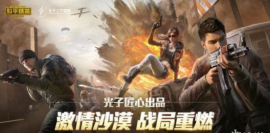 1604657891712041.png 《和平精英》极限追猎怎么复活队友