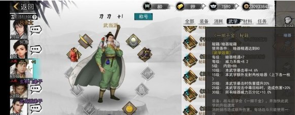 1604658139853048.png 《我的侠客》张少爷的包裹有什么