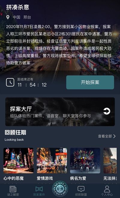 犯罪大师拼凑杀意答案是什么