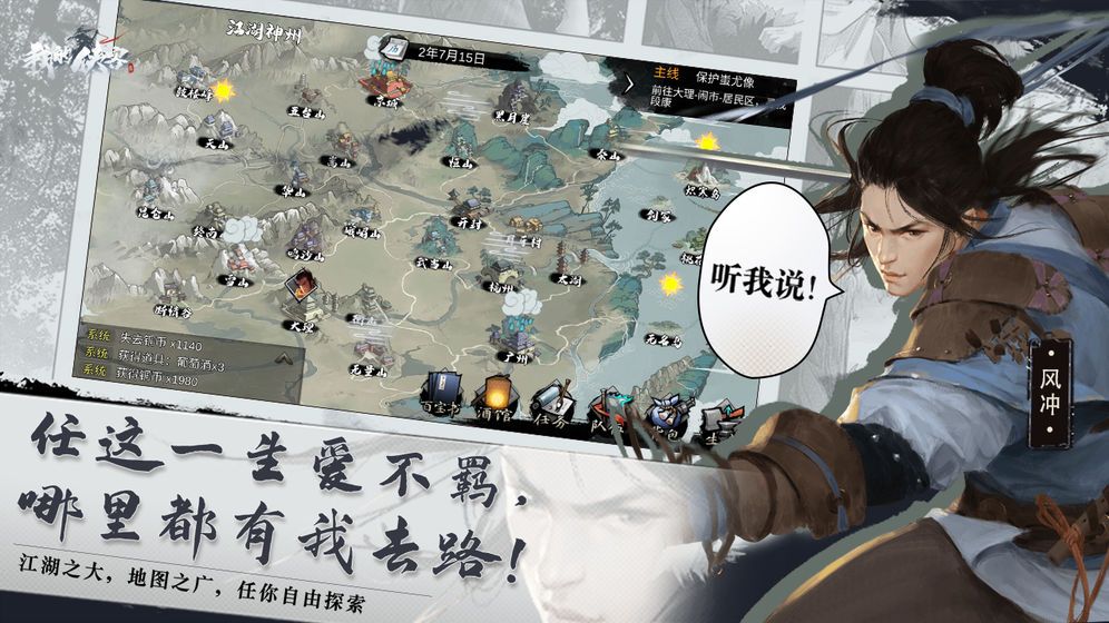 我的侠客开局选择哪个